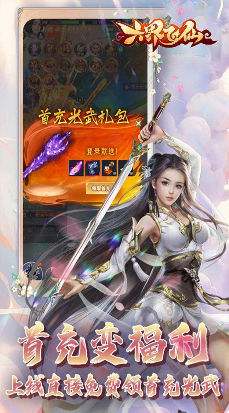 六界飞仙（仙途无量0.05折）精简版