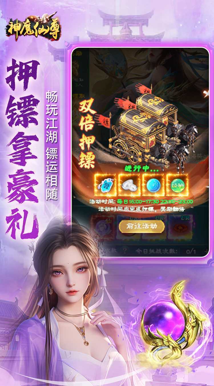 神魔仙尊（送V15）免费版