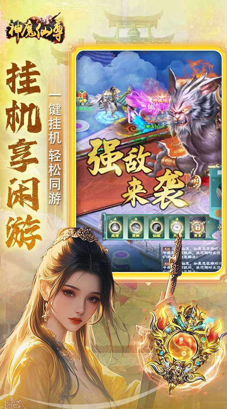 神魔仙尊（送V15）免费版