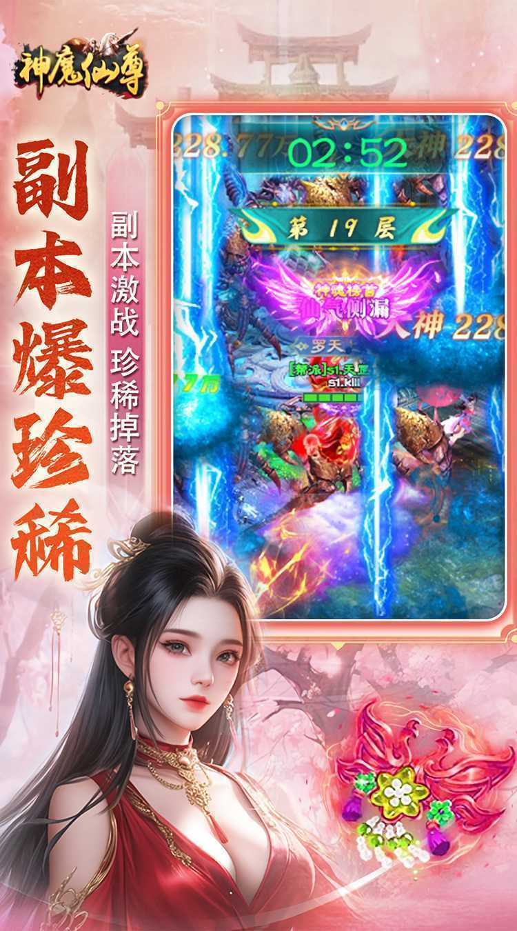 神魔仙尊（送V15）免费版