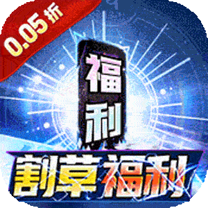 号令天下2(0.05折割草福利版)安卓版