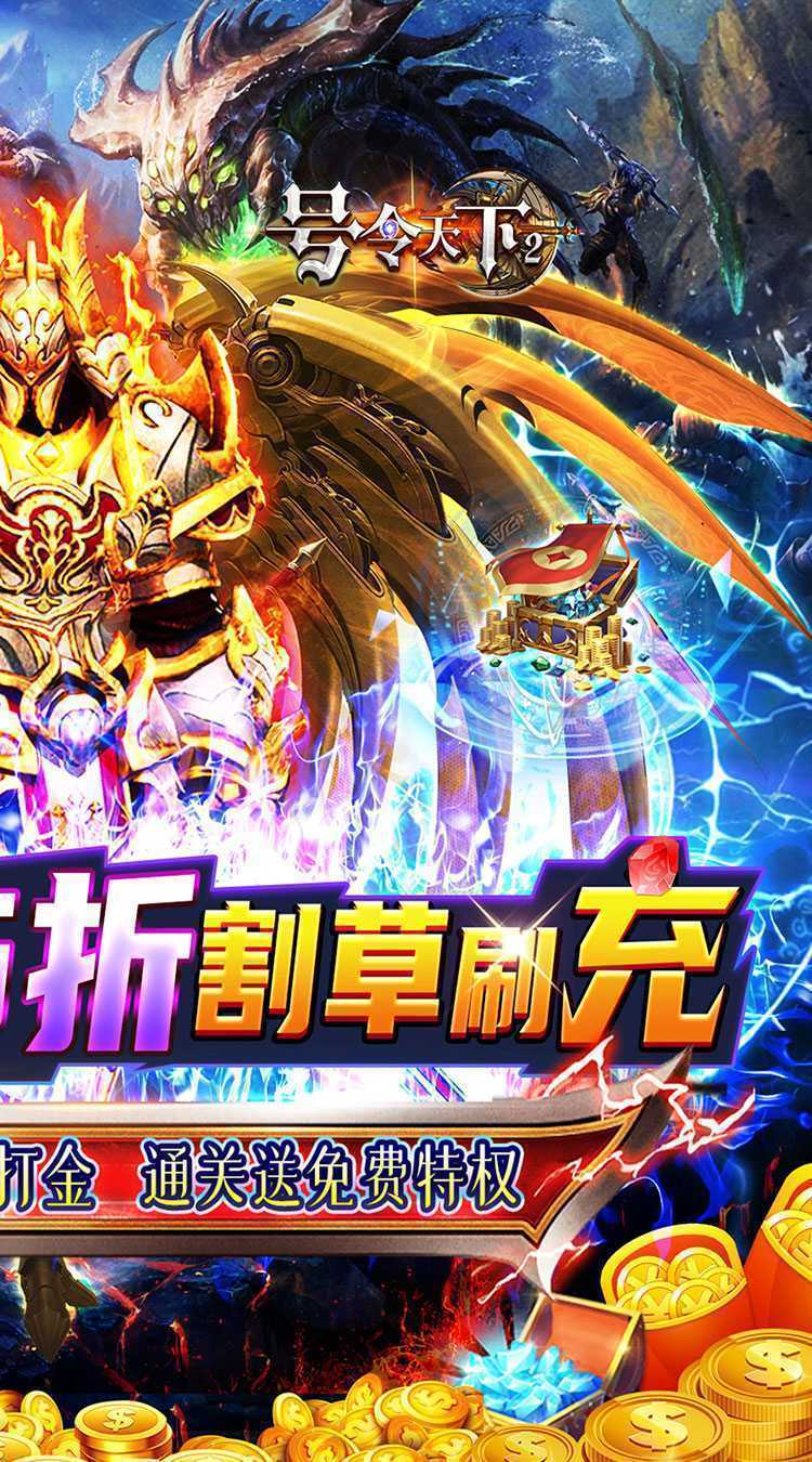 号令天下2（0.05折割草福利版）安卓版