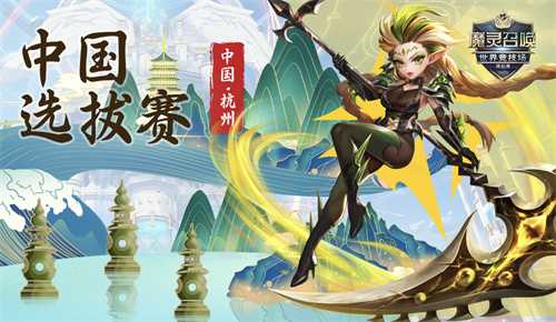 《魔灵召唤》SWC2025启程，中国选拔赛赛制革新！(《魔灵召唤》符文系统)