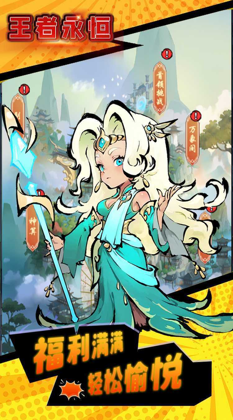 王者永恒（0.1折仙侠免费版）最新版本