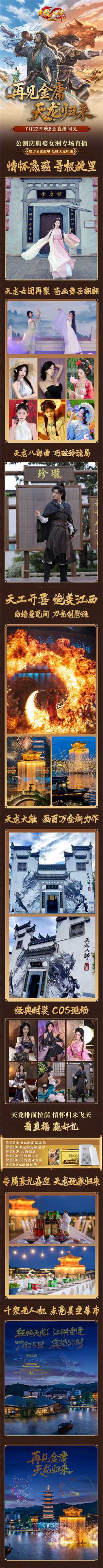 《天龙八部·归来》千架无人机天龙表演！公测预下载开启！