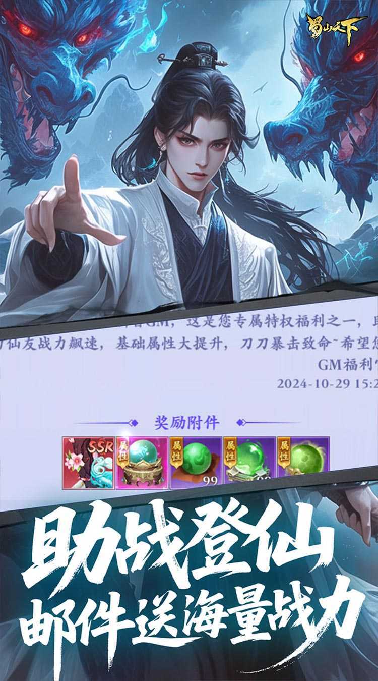 蜀山天下（狂暴打金0.1折）精简版