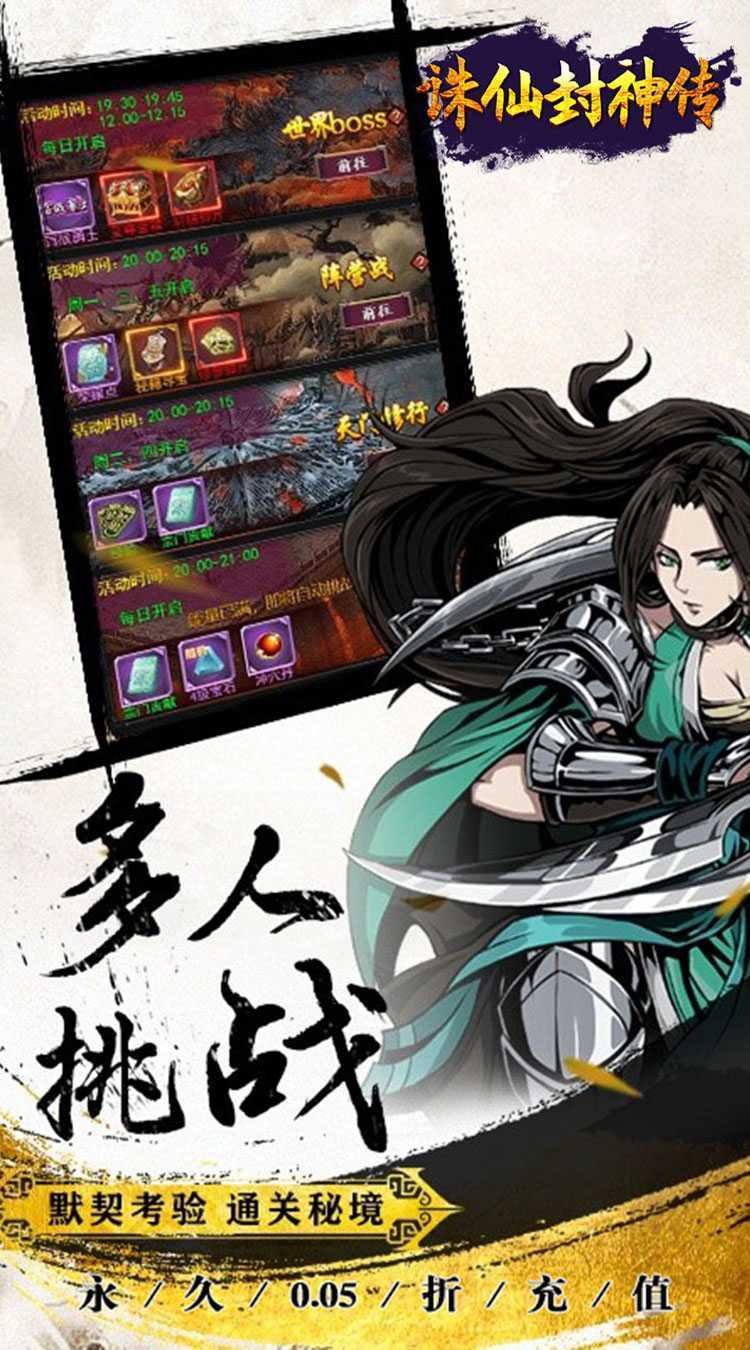 诛仙封神传（0.05折送SSSR侠客）免费版