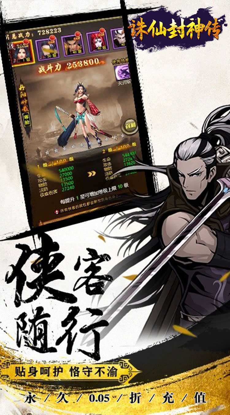 诛仙封神传（0.05折送SSSR侠客）免费版
