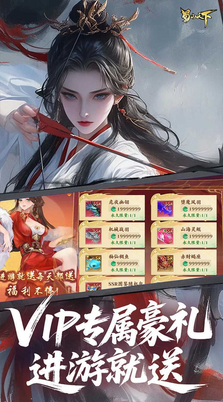 蜀山天下（狂暴打金0.1折）精简版