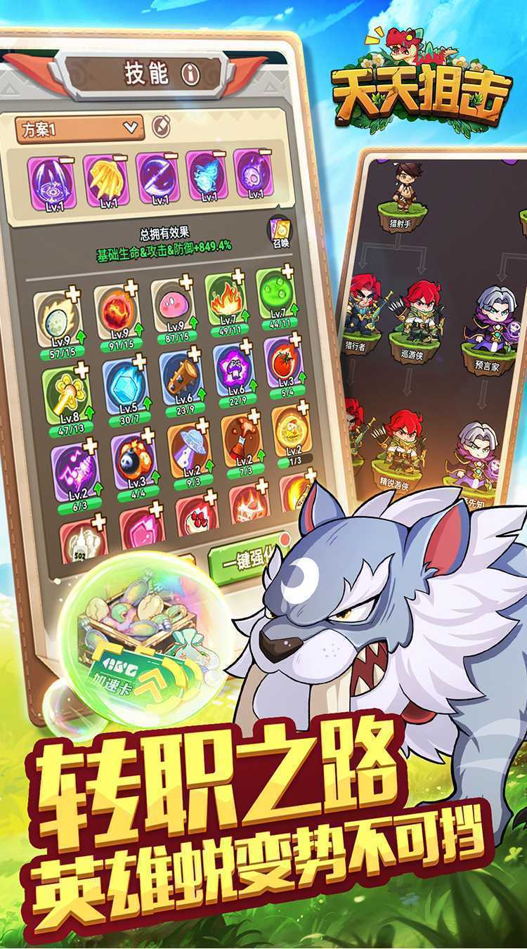 天天狙击（0.05折疯狂小鸡买断版）手机版