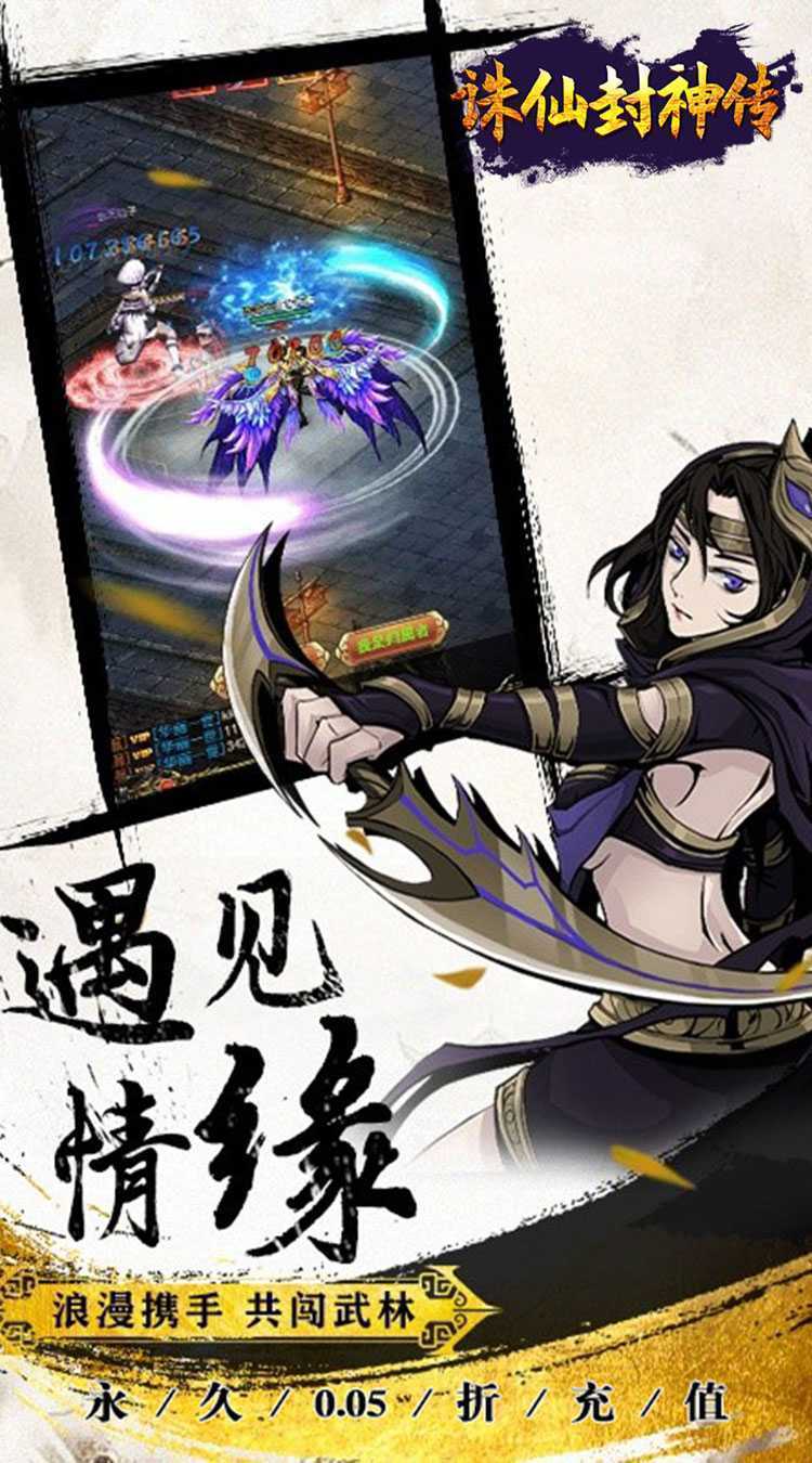 诛仙封神传（0.05折送SSSR侠客）免费版