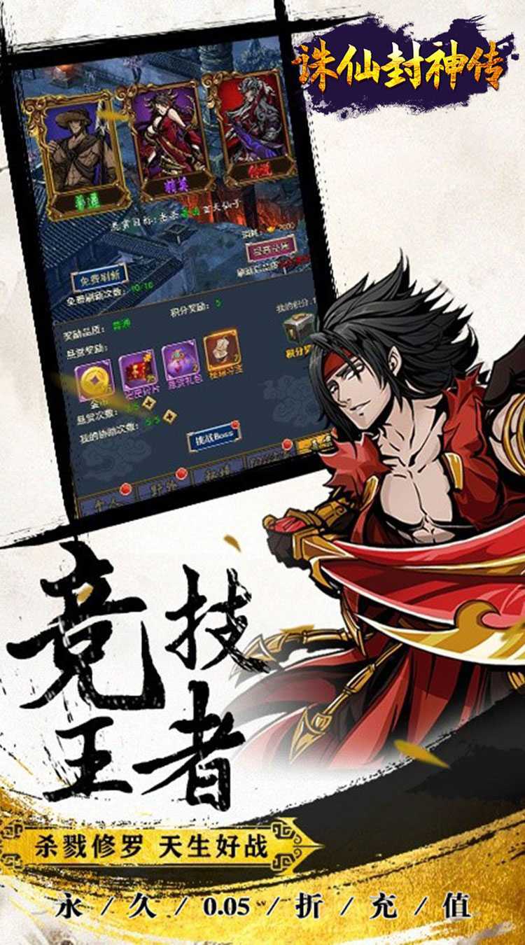 诛仙封神传（0.05折送SSSR侠客）免费版