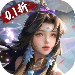 蜀山天下（狂暴打金0.1折）精简版