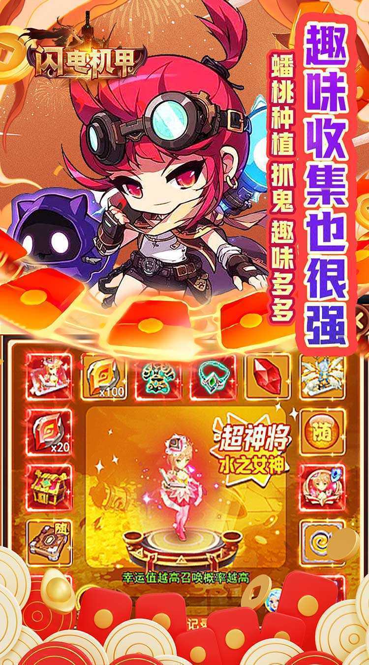 闪电机甲（捉妖联盟0.05折）最新版