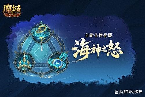 圣物新升级！魔域口袋版系统迭代(魔域 圣手)
