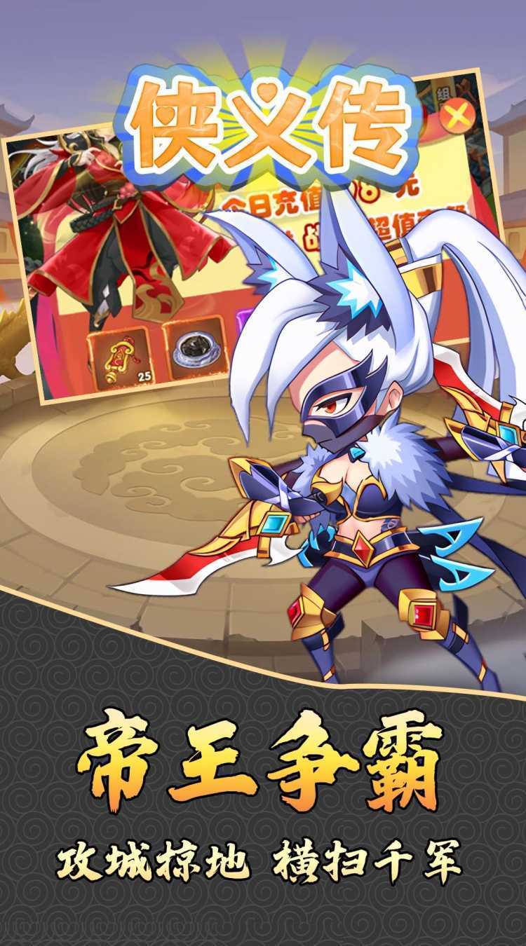 侠义传（0.05折免费放置）精简版