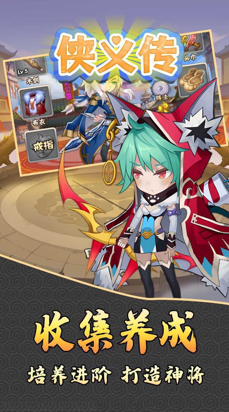 侠义传（0.05折免费放置）精简版