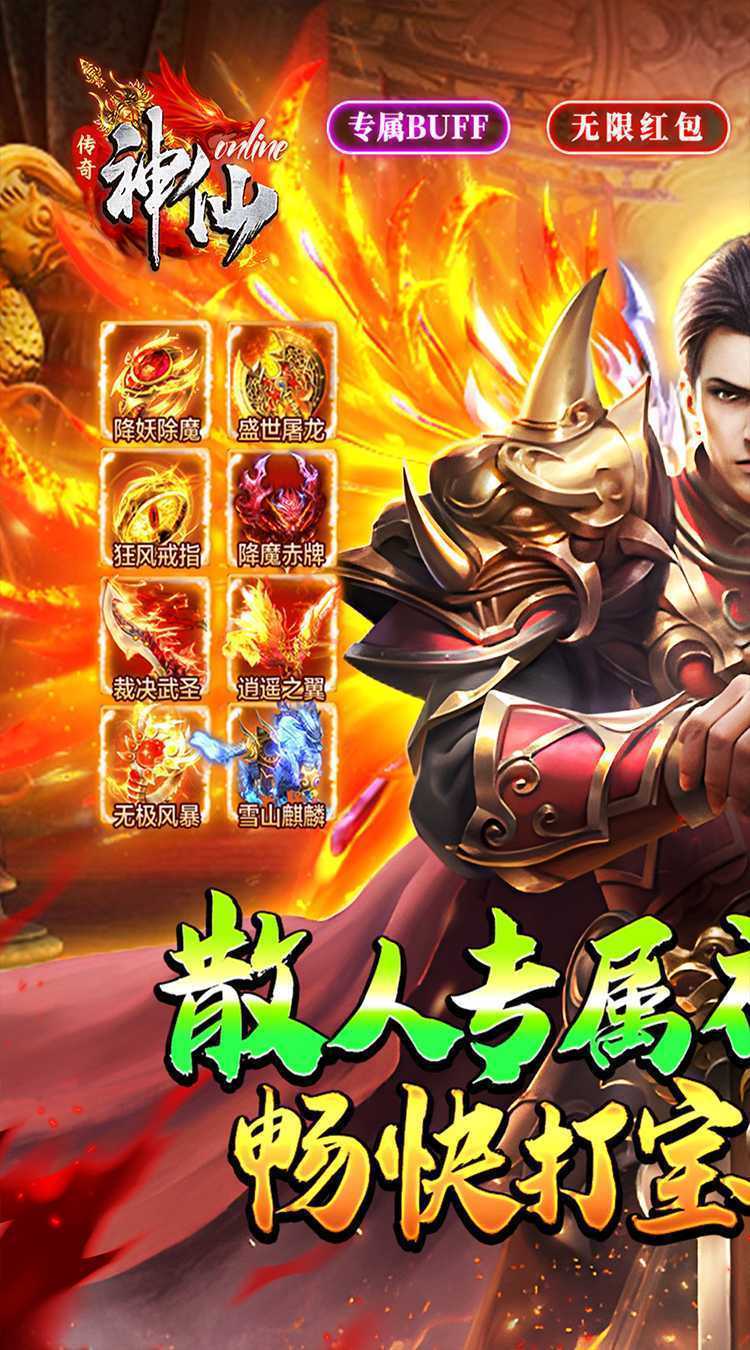 神仙online（专属沉默免费充）最新