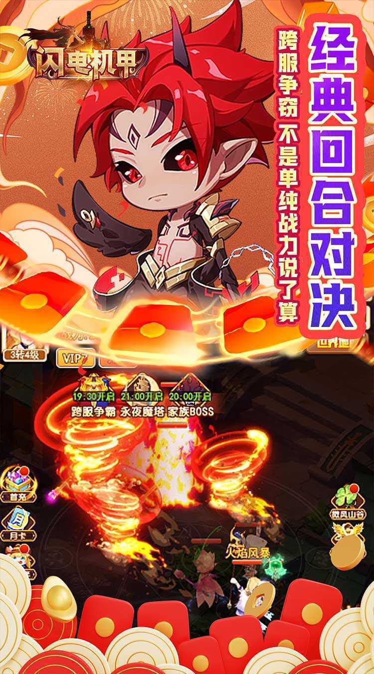 闪电机甲（捉妖联盟0.05折）官方下载