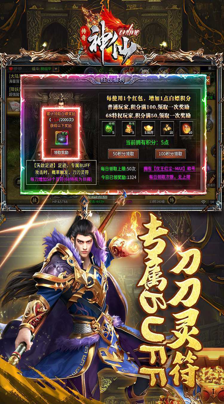 神仙online（专属沉默免费充）最新