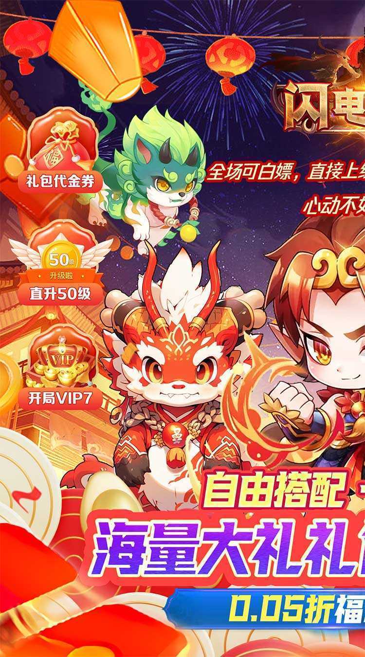 闪电机甲（捉妖联盟0.05折）官方下载