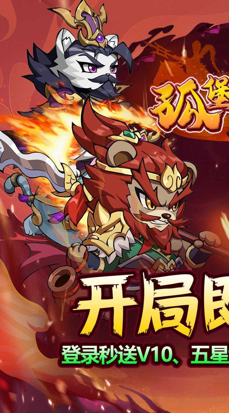 孤堡英雄（0.1折免费领万抽）游戏