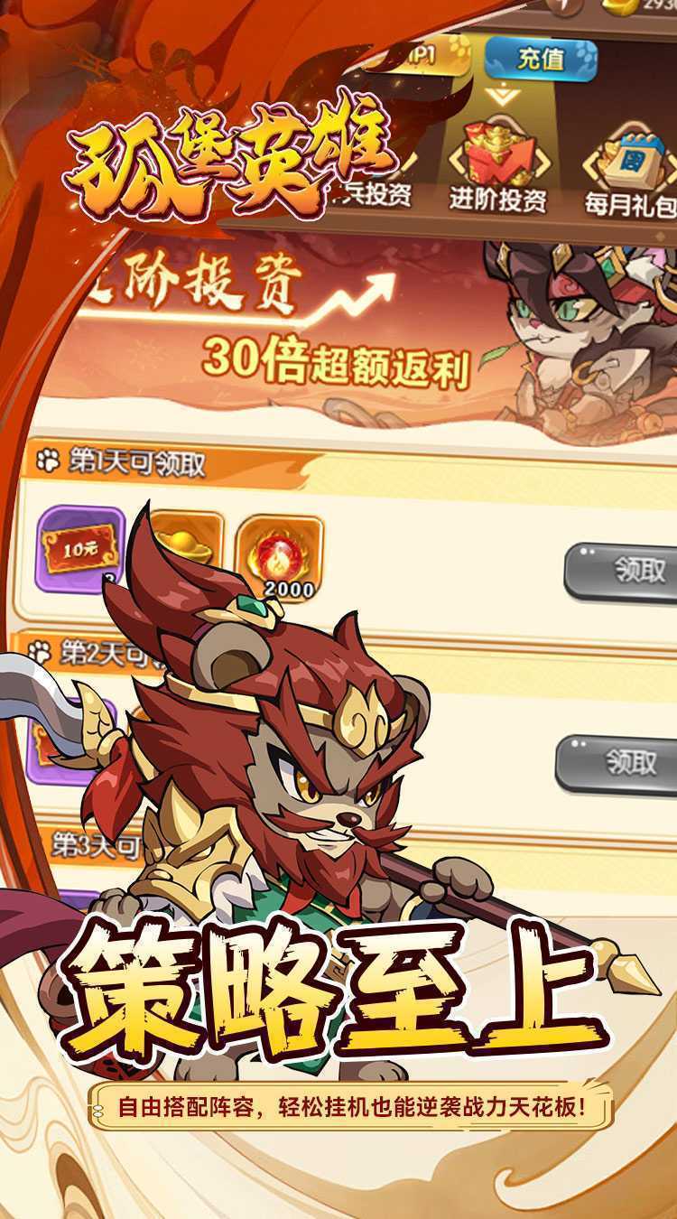 孤堡英雄（0.1折免费领万抽）游戏