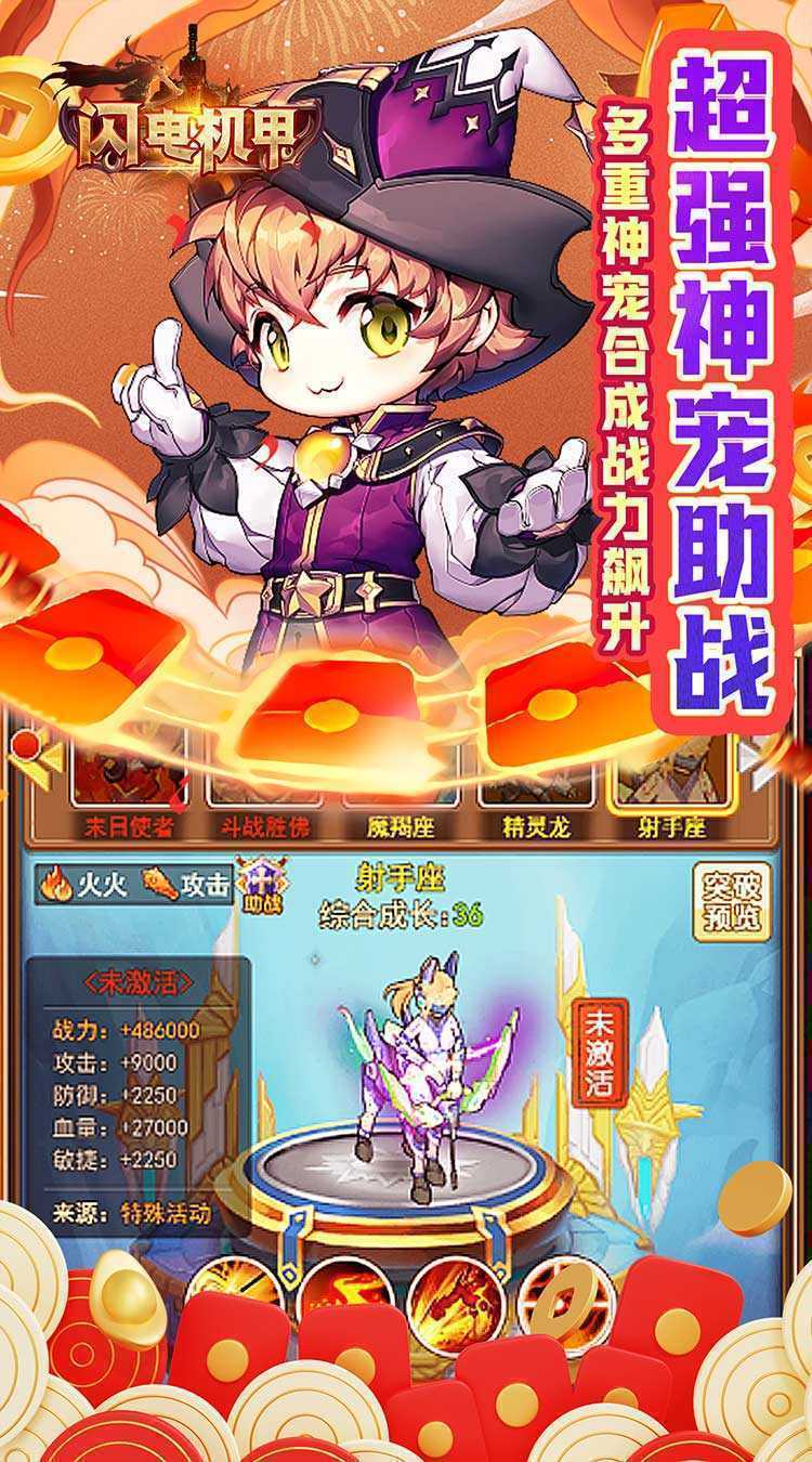 闪电机甲（捉妖联盟0.05折）官方下载
