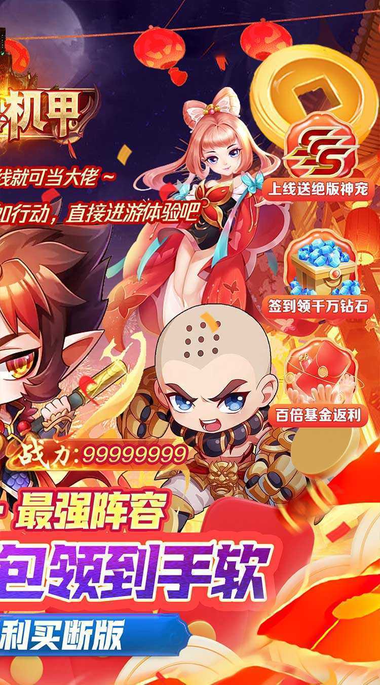 闪电机甲（捉妖联盟0.05折）官方下载