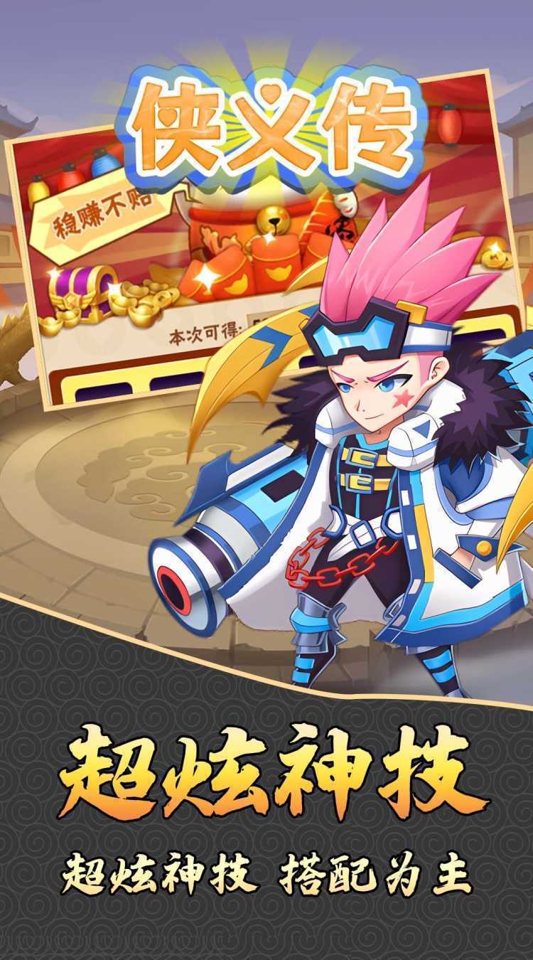 侠义传（0.05折免费放置）精简版