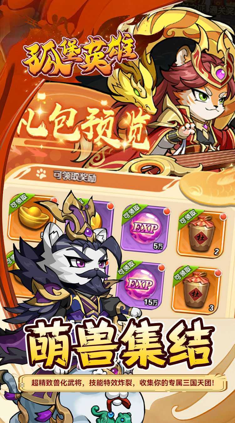 孤堡英雄（0.1折免费领万抽）游戏