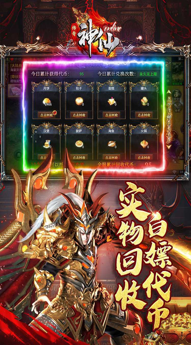 神仙online（专属沉默免费充）最新