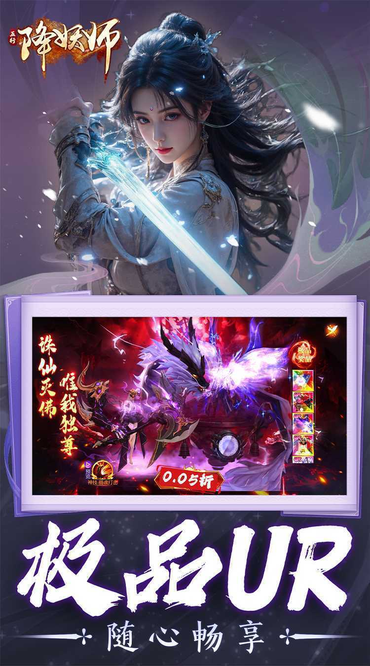 五行降妖师（0.05折十倍返充值）官方