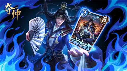 实时对战三国策略卡牌《夺帅》首曝