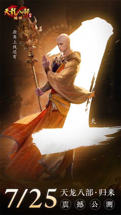 《天龙八部·归来》“退钱”！6级宝石直接送！(《天龙八部·归来》怎么样)