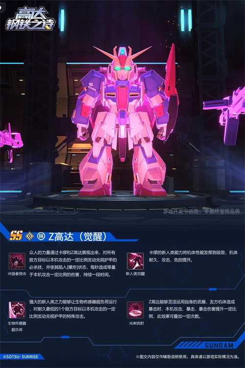 《高达钢铁之诗》卡缪意志觉醒！Z高达（觉醒）破甲炸场！