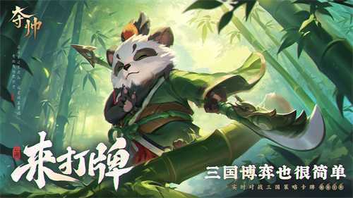 百大UP主都在玩儿，《夺帅》究竟是款怎样的游戏？
