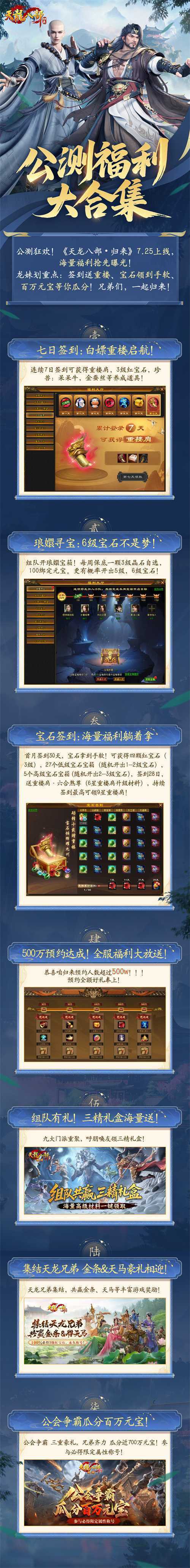 《天龙八部·归来》“退钱”！6级宝石直接送！