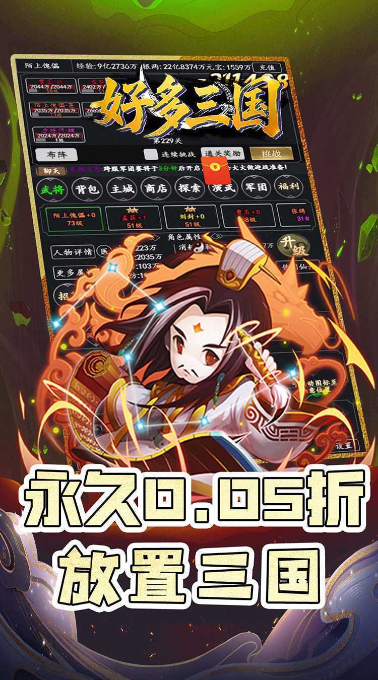 好多三国（0.05折名将传）中文版