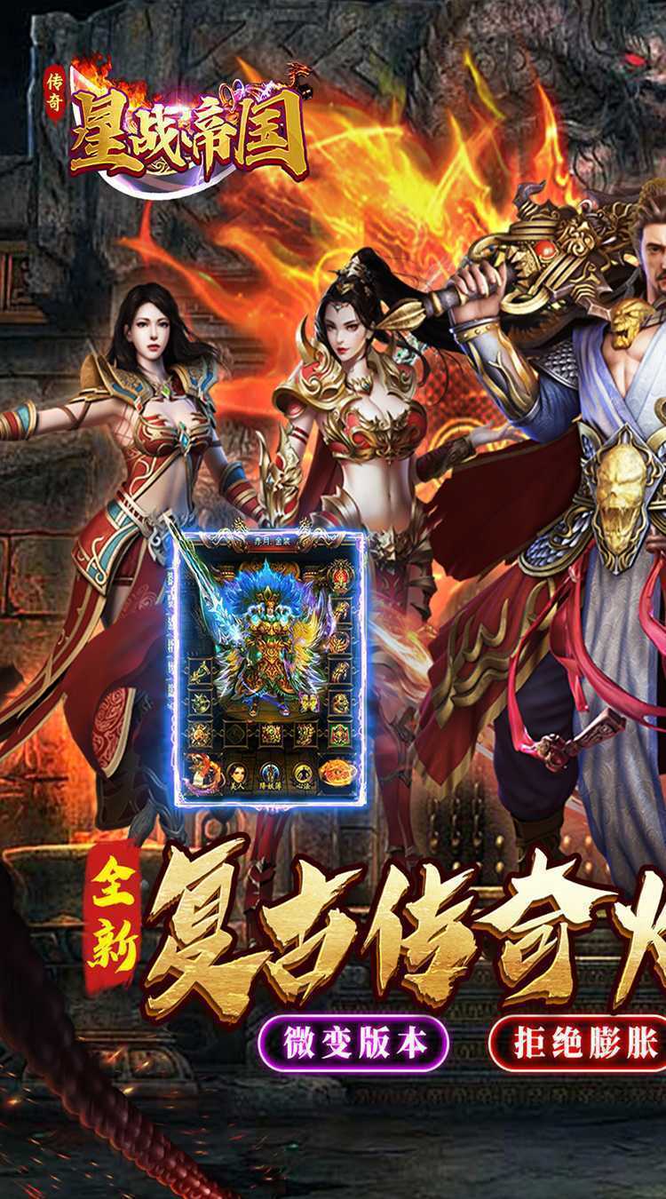 星战帝国（传奇火龙专属）免费版