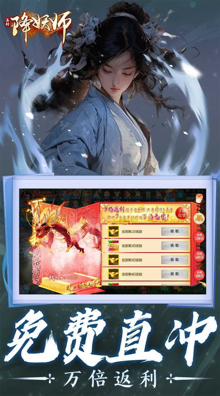 五行降妖师（0.05折十倍返充值）官方