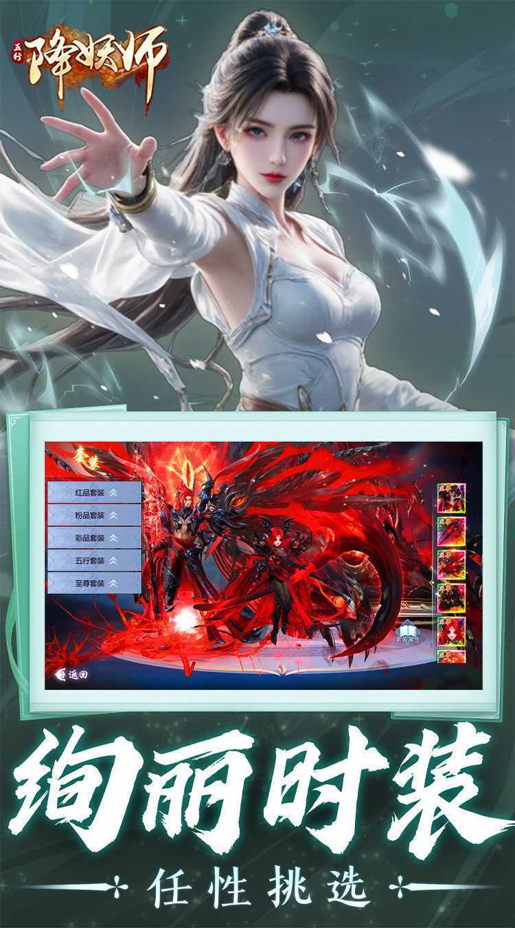 五行降妖师（0.05折十倍返充值）官方