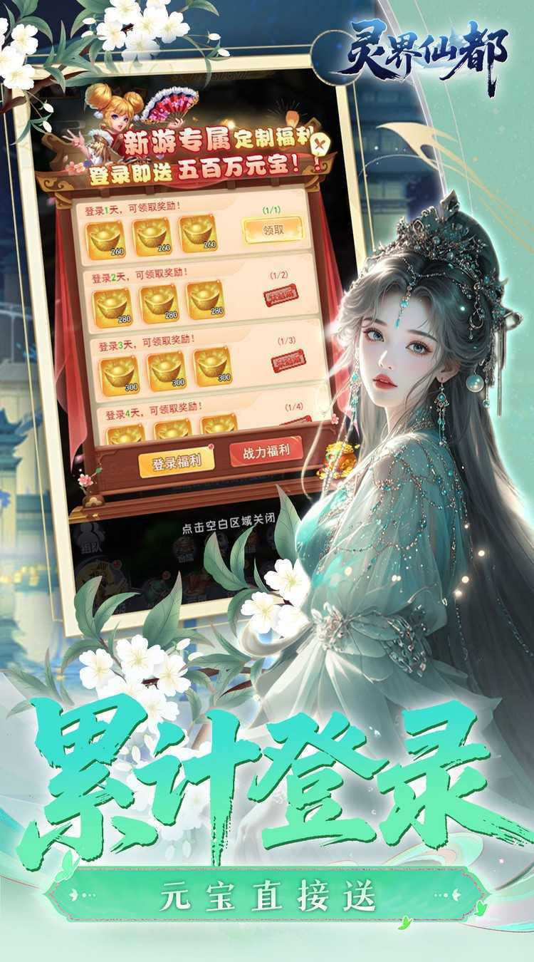 灵界仙都（0.1折免冲送元宝）官方下载