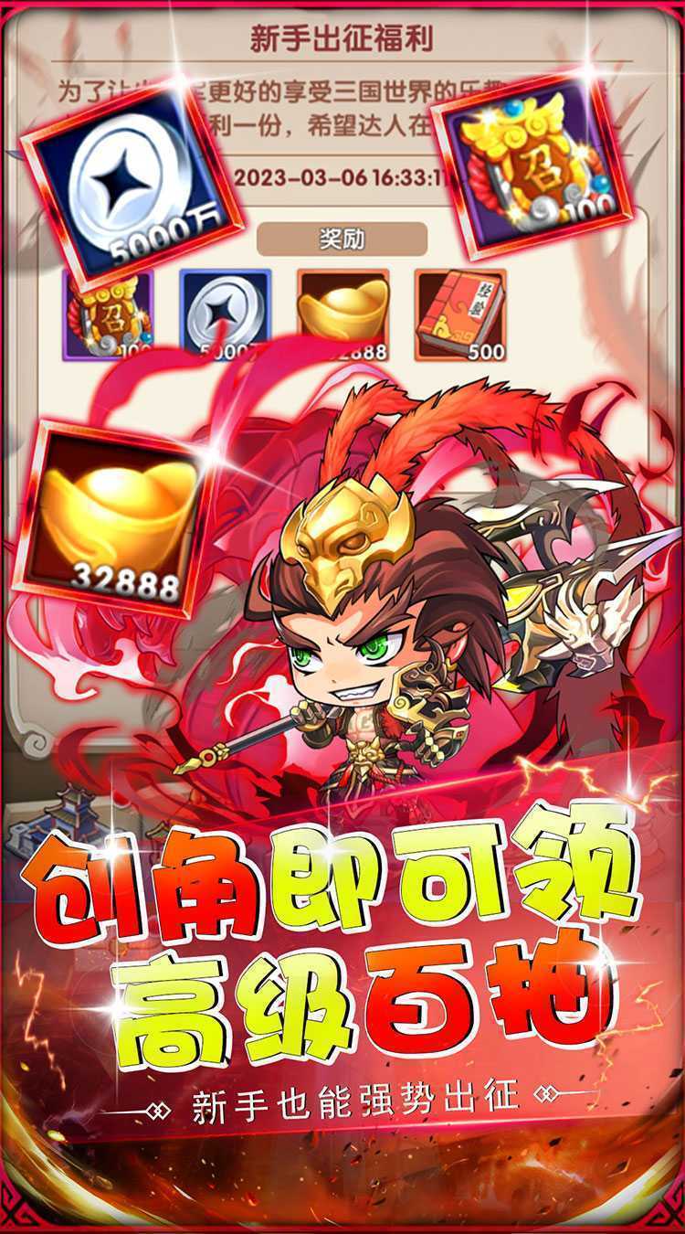 萌斗魏蜀吴（0.1折魔幻三国）最新