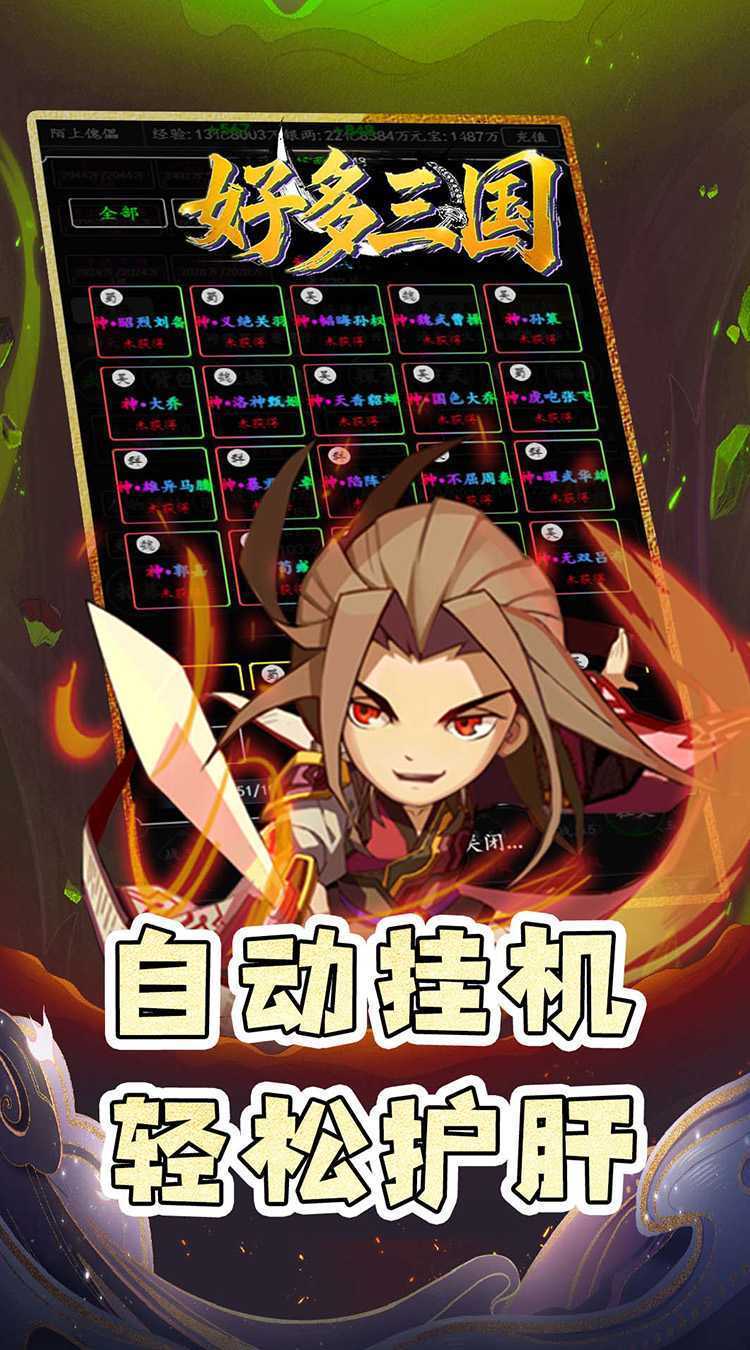好多三国（0.05折名将传）中文版