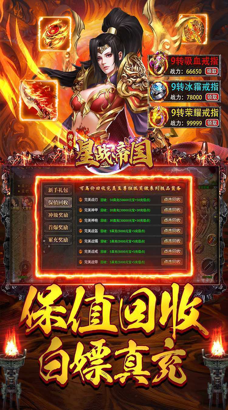 星战帝国（传奇火龙专属）免费版