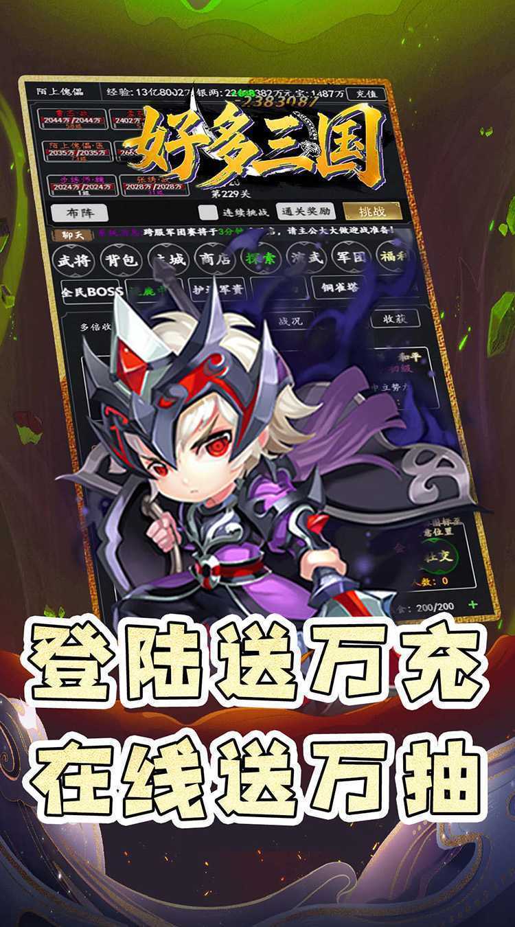 好多三国（0.05折名将传）中文版