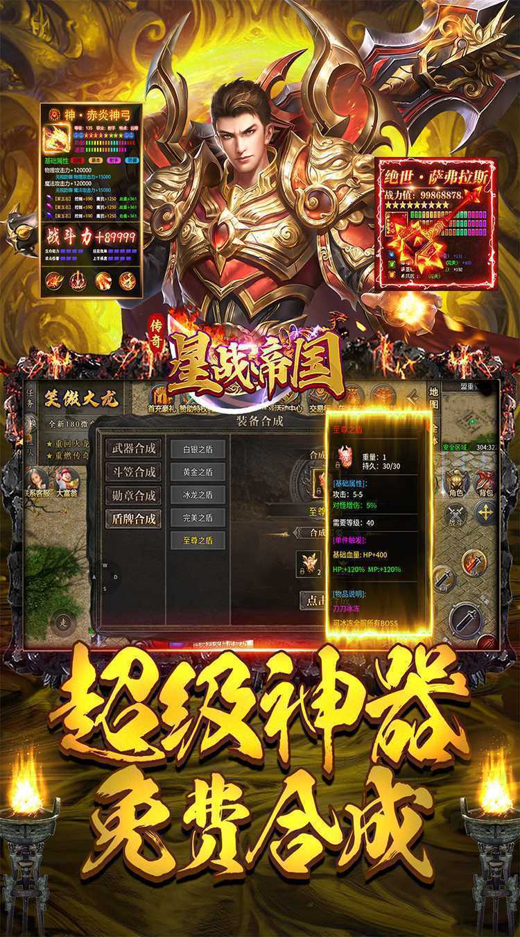 星战帝国（传奇火龙专属）免费版