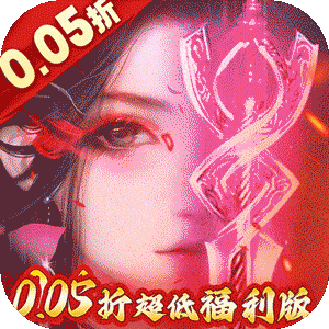 冲向地心（刀剑光影0.05折）安卓版