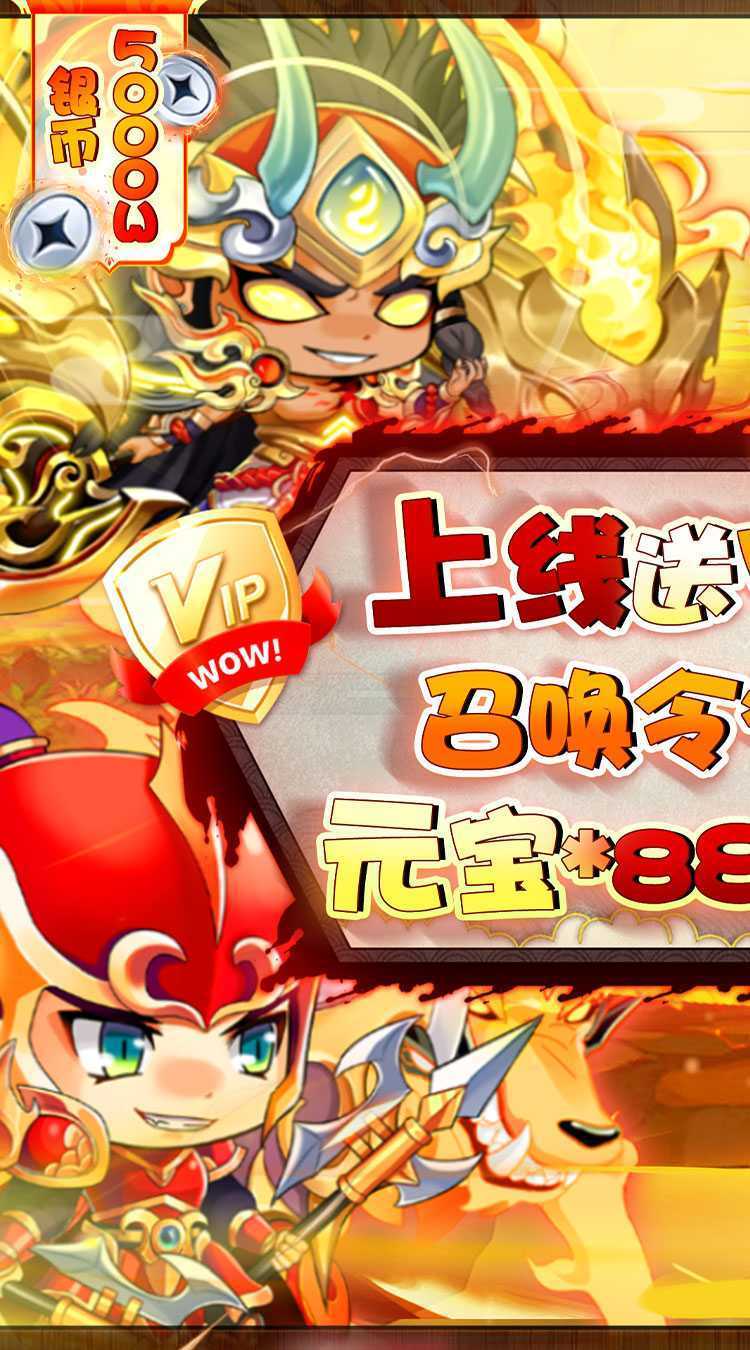 萌斗魏蜀吴（0.1折魔幻三国）最新